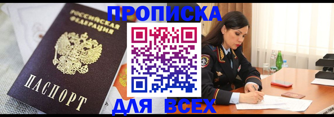 прописка в квартире в Гуково