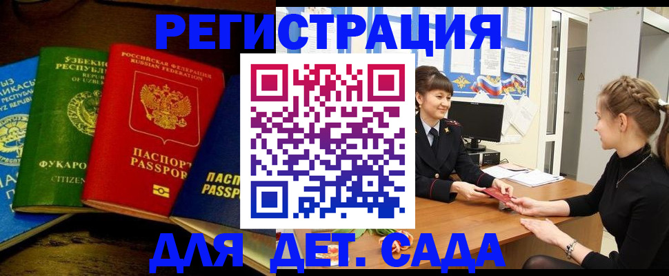 купить прописку в Гуково